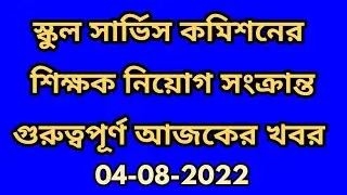 School service commission teacher recruitment,wbssc slst,west bengal  group c,d recruitment wbssc 22