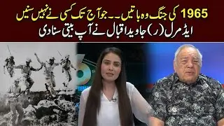 Admiral (Retd) Javed Iqbal Reveals Real Story Of 1965 War | Hamara Pakistan | Talon News HD