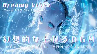 【BGM Playlist】心踊るネオ-ノスタルジックEDM｜作業用・勉強用・集中用BGM｜ Dreamy, Nostalgic & Motivating EDM Mix｜幻想EDM