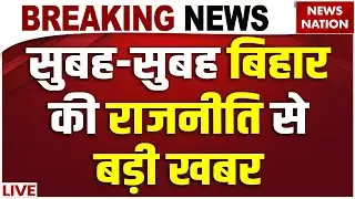 Bihar Dahi Chura Politics Live: Tej Pratap ने कर दिया बड़ा ऐलान ! Tejashwi | Lalu Yadav| RJD| JJD