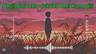 এ জীবনে এত দুঃখ আমায় কেন দিলি। SM official 007
