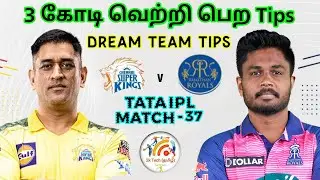 CSK vs RR 37th IPL Match Dream11 Prediction In Tamil |csk vs rr dream11 tips today|2k Tech Tamil