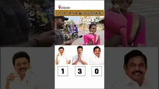 Полное видео на канале | TVK против DMK против ADMK | Общественное мнение #tvk #dmk #admk #televl...