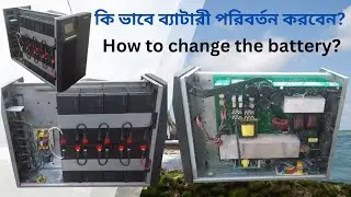 কি ভাবে ব্যাটারী পরিবর্তন করবেন?,  Electro Plus. One Line UPS Service and Training center.