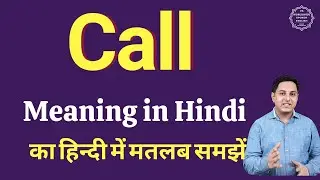 Call meaning in Hindi | Call ka kya matlab hota hai | online English speaking classes
