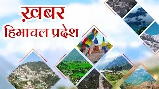KHABAR HIMACHAL PRADESH || 5:15 PM || 15 JAN 2026 || SADHNA PLUS NEWS