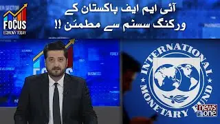 IMF Satisfied with Pakistan's Working System | Focus | Clips | Newsone Urdu