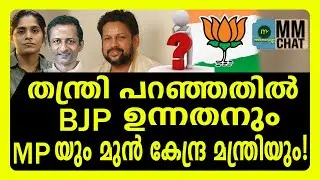 തന്ത്രി കുടുക്കിയത് ഇവരെ | MM CHAT | SABARIMALA