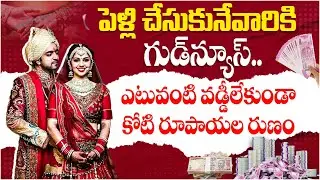 Cheaper Marriage Loans | Marriage Loans From Matrimony.com| Loans for Marriage | SocialPost Business