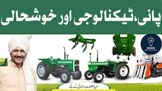 Punjab Agriculture Transformation Plan 2025 | کسانوں کے لیے نیا زرعی انقلاب