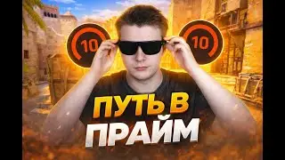 Введение | Путь в прайм #1