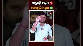 జర్నలిస్ట్ రఘు &times; కాంగ్రెస్ రఘు &radic; | JOURNALIST RAGHU | MANA TOLIVELUGU | MP RAGHUNANDHAN RAO |VIRAL