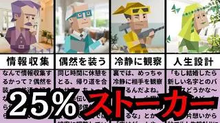 全16タイプの片想い中の行動をまとめたらストーカー気質多めだったw