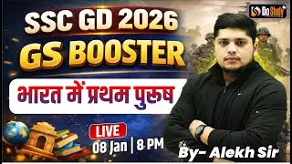 भारत में प्रथम पुरुष 🔥 | SSC GD 2026 GS Booster | GS Special Class