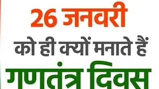 26 january kion celebration hota Hai।।
