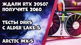 RTX 3050 и 3050 Ti променяли на 2060 Super! Дата выхода и тест DDR5