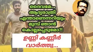 കാത്ത് കാത്തിരുന്ന് കിട്ടിയ ഭാര്യ|𝗘𝗣𝗗:𝟭𝟰|𝐂𝐨𝐦𝐞𝐝𝐲𝐍𝐨𝐯𝐞𝐥|𝐅𝐚𝐦𝐢𝐥𝐲𝐇𝐮𝐦𝐨𝐮𝐫|𝐒𝐢𝐯𝐚𝐧𝐌𝐚𝐧𝐧𝐚𝐲𝐚𝐦