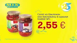 Салат из баклажан или баклажаны в aджике MARKE №1 // Скидки в Mix Markt 14.02.-19.02.2022