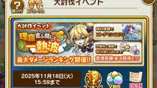 【コトダマン】理窟言ふ間に一熱波【大討伐イベント】ソロ(フレ有)