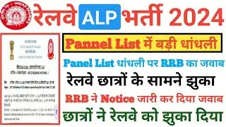 RRB ALP 1st Panel List🔥,RRB ALP DV Review,RRB ALP,|RRB ALP Final Cutoff 2024,RRB ALP CBAT T-Score