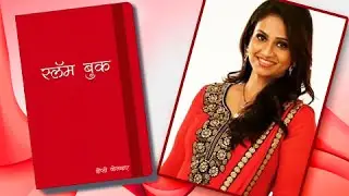 Deepti Ketkar's Slambook | Dholkichya Talawar | Eka Peksha Ek Apsara Ali