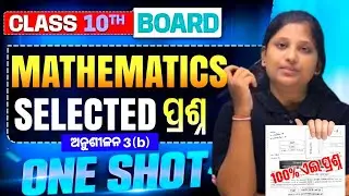 10th class board exam Arithmetic Progression selected question|ସମାନ୍ତର ପ୍ରଗତି|board exam real paper