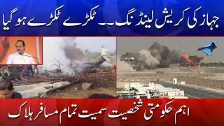 Plane Makes Emergency Landing &mdash; Aircraft Breaks Apart, All Passengers Dead | Din News HD
