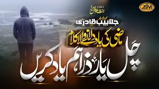 New Emotional Ghazal | Chal yar Zara hum yaad krein | Jalabeeb Qadri| New sad Ghazal | Dil ki duniya