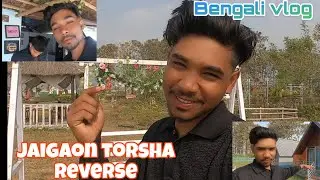 Jaigaon vlog || Bengali vlog video || Jaigaon torsha reverse vlog || Rajbangshi vlog |