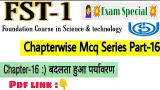 #ignou Fst 1 Chapter 16 Mcq question in hindi, fst 1 Chapterwise mcq, ignou fst1 mcq #saminaclasses