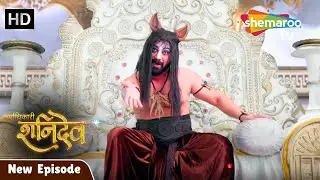 Karmadhikari Shanidev EP 169 | Karmadhikari Shanidev latest Episode | Shemaroo TV