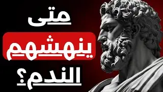 مراحل يمر بها الشريك بعد الانفصال | متى يبدأ الندم ينهش قلبه ؟