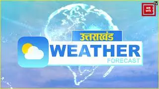 Aaj Ka Mausam Kaisa Rahega | आज का मौसम कैसा रहेगा | Today Temperature | आज का तापमान- 23/07/2022
