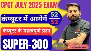 CPCT JULY 2025 EXAM | 52/52 will come in computer | most important | 300 MCQ 12 | CCC | #cpct #ccc