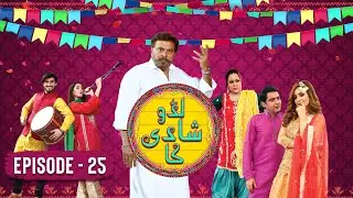 Ladoo Shadi Ka - Episode 25 | Shehzeen Rahat | Imran Aslam | Shabbir Jan | Play Entertainment