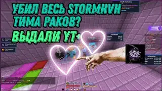 🤬ВЫДАЛИ YT+ НА STORMHVH🤬ОБНОВЛЕНИЯ КРЯКА ЦЕЛЕСТИАЛ🤬REALLYWORLD🤬