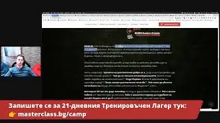The Funnel Show #18: Как да Създадеш и Продадеш Обучение с SBR фуния