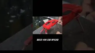 [3d pen]페라리 488 모형 제작과정 Ferrari 488 Model Manufacturing Process #ferrari #car #3dpen #diecast