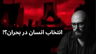 آیا سکوت می‌تواند یک انتخاب اخلاقی باشد؟ | فلسفه، امید و انسانیت