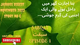JASOOSI DIGEST || NOVEMBER 2022 || SABQAT ||  EPISODE 1 || STORY NO 6 || DAILY BEAT ONLINE.