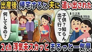 【2ch修羅場】自己中心的な行動ばかりする夫スカッと人気動画5選まとめ総集編【作業用】【伝説の スレ】【2ch修羅場スレ】【2ch スカッと】