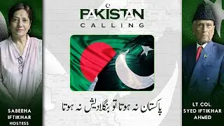Bangladesh Liberation|Dhaka Fall |India Pak 1971 War |Lt. Col. Syed Iftikhar Ahmed|Pakistan Calling