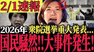※事実を知った大石あきこが大激怒!!恐ろしい新たな闇に鳥肌が止まらない...まさかの発表に腰を抜かしました... 【 切り抜き 思考 論破 政治 経済】