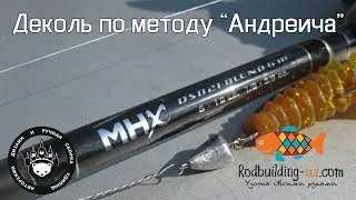 Деколь по методу 