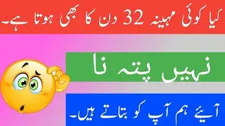 History of Punjabi Calendar | Konsay months 32 din ky hoty hain | Desi Months