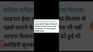 Kuk final year exam update! Supreme court ka final decision 3rd year student news!