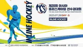 [No commentary] The 20th Asian Roller Skating Championships - Inline Hockey [DAY - 5]