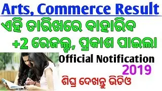 CHSE Odisha+2 Result 2019Arts, Commerce, Plus two Result 2019final Date