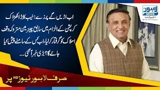 NAB arrests Former Chairman Evacuee Trust Property Board Asif Hashmi