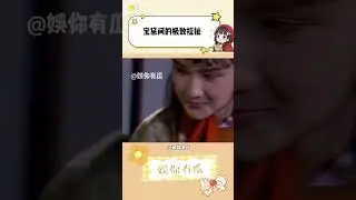 暧昧这个赛道！宝黛一出没人能打 #红楼梦 #林黛玉 #贾宝玉 #暧昧 #拉扯